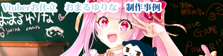 作品事例_おまるゆりな
