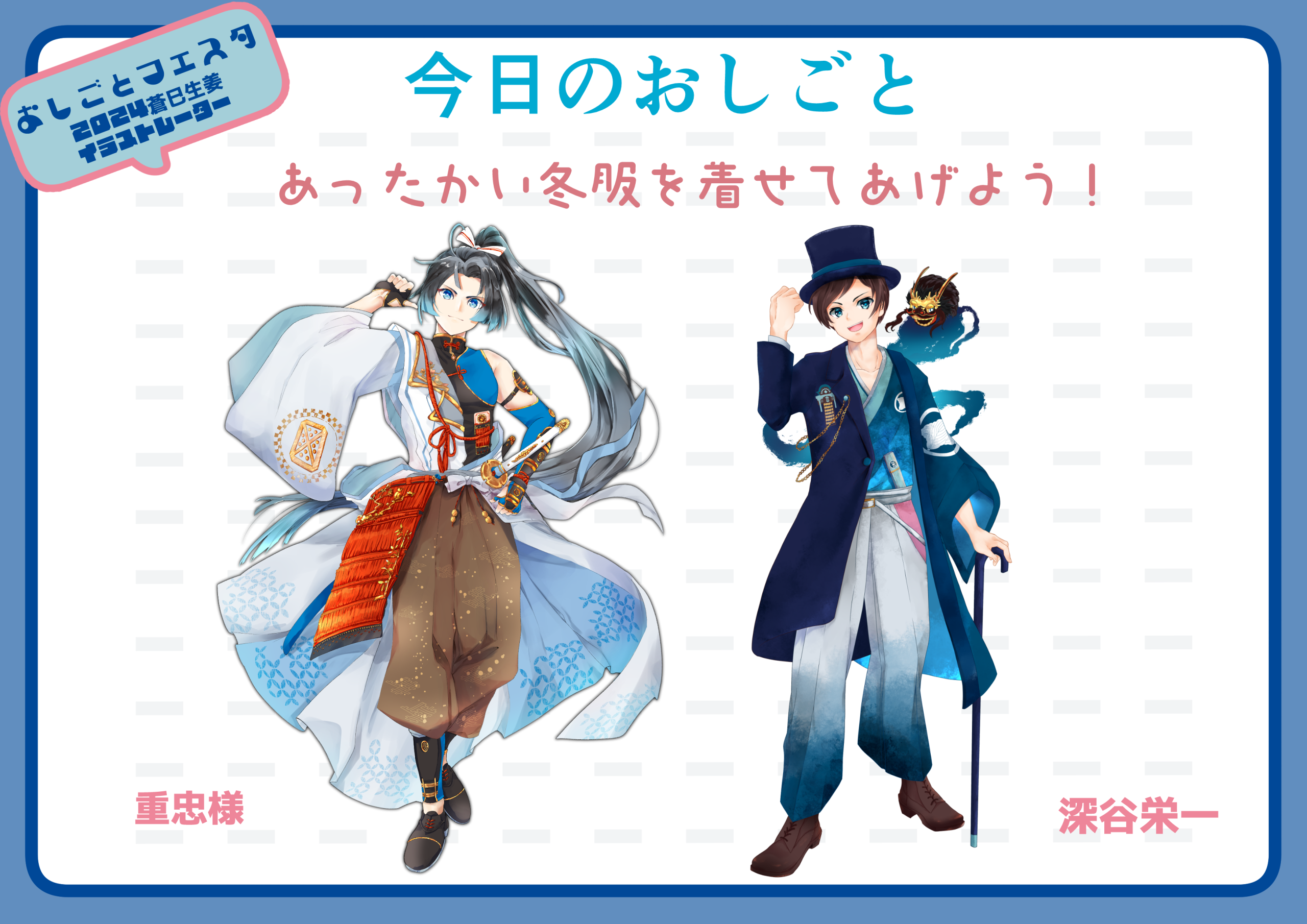 おしごとフェスタ2024~新一万円札発行記念~子どもたちと一緒に描いたあったか冬服!